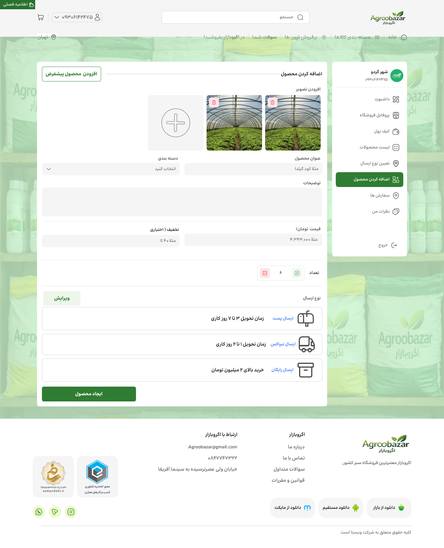 Add product, desktop