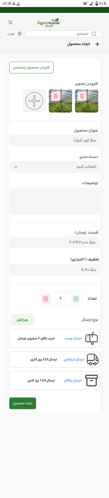 Add product, mobile
