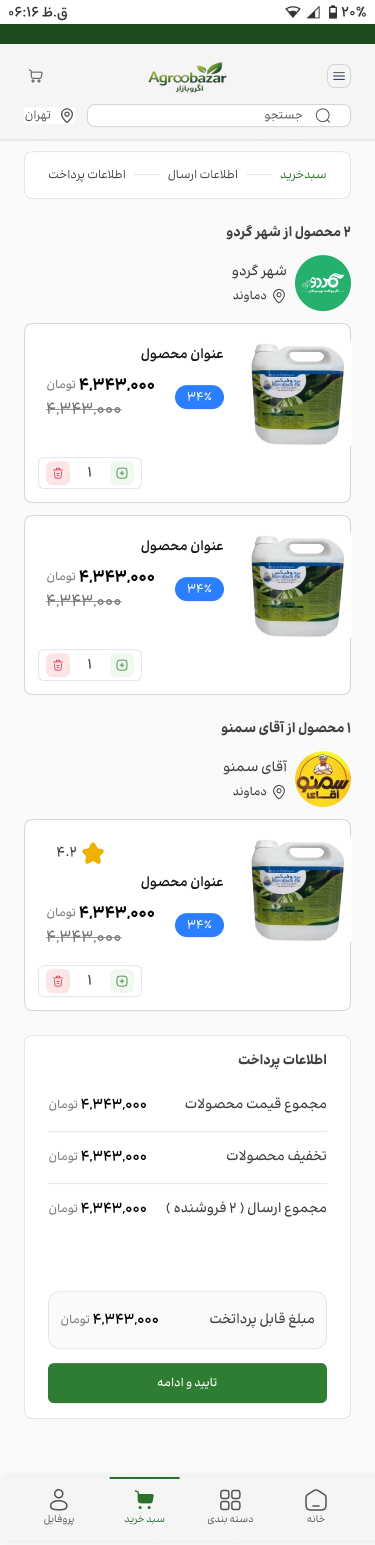 Basket, mobile