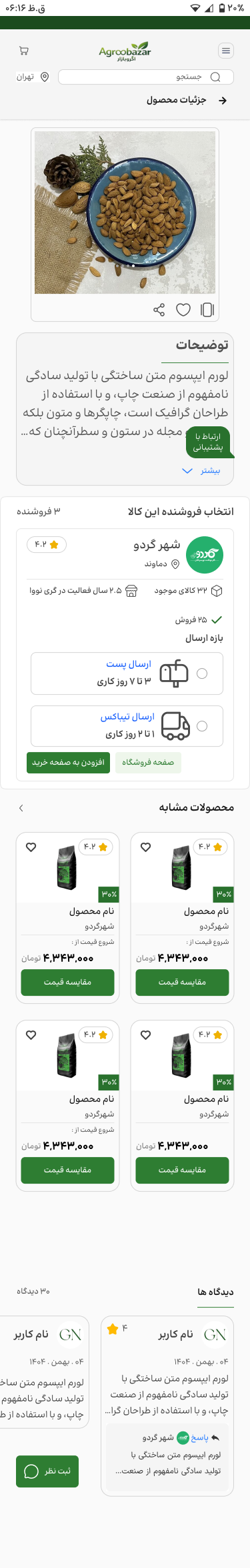 Product detail, mobile