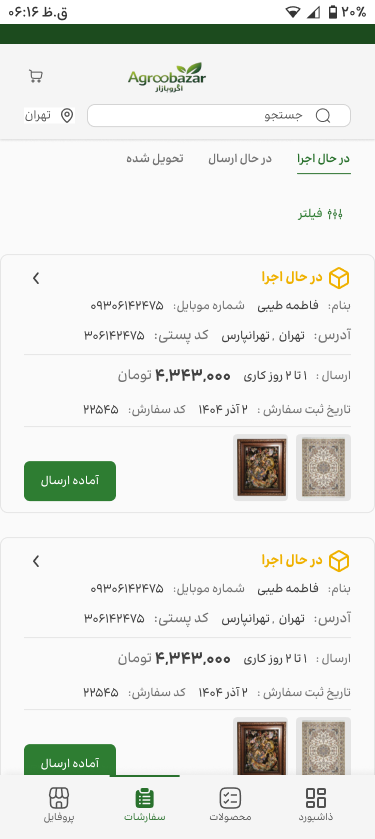 Seller orders, mobile