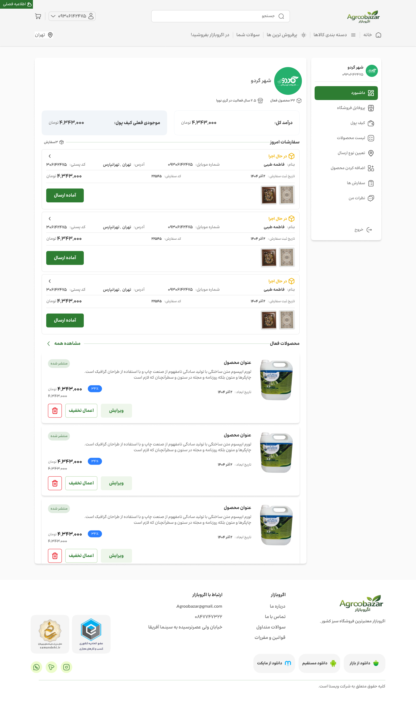 Seller dashboard, desktop