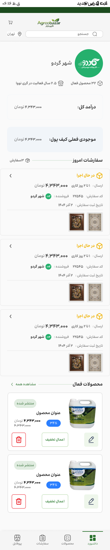Seller dashboard, mobile