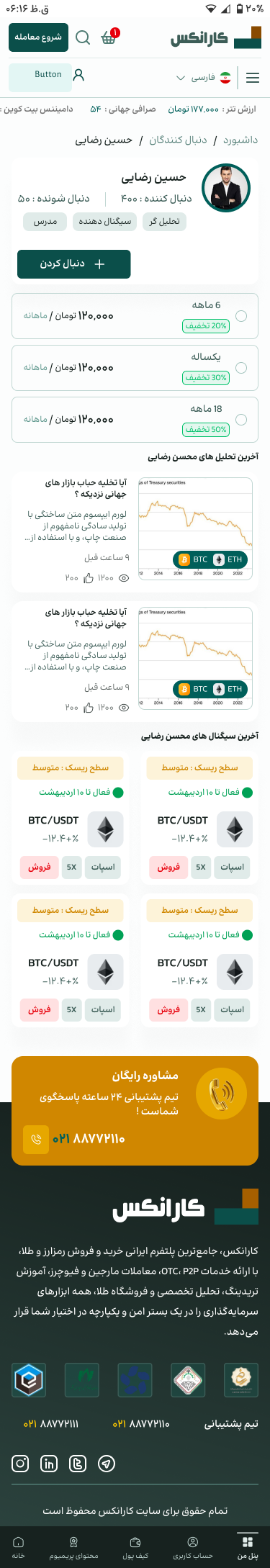 Followers management, mobile