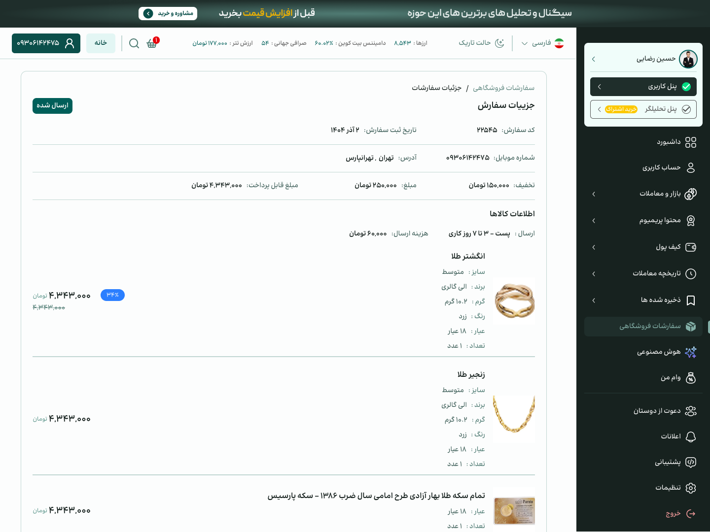 Order history, desktop