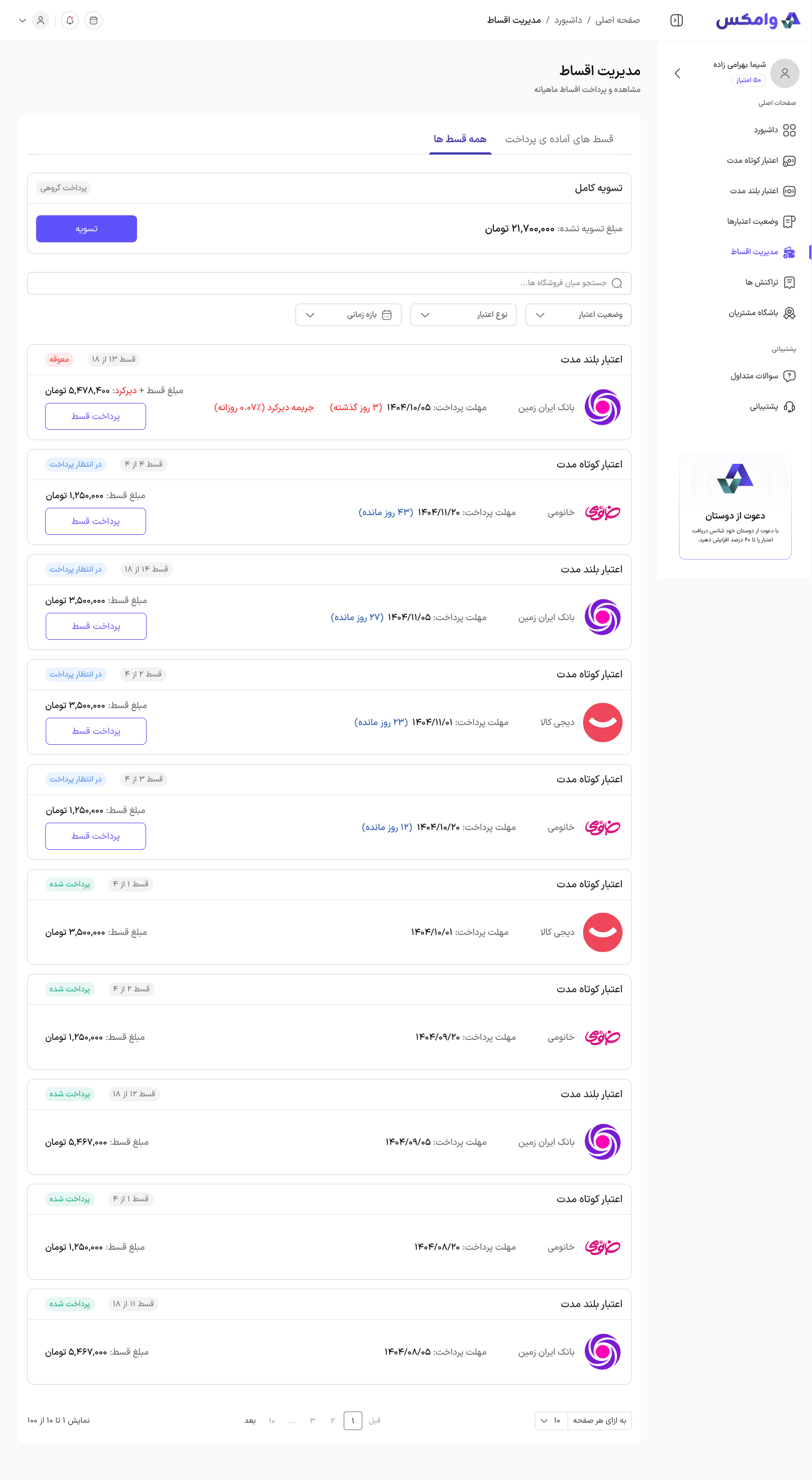 Installment management, full list
