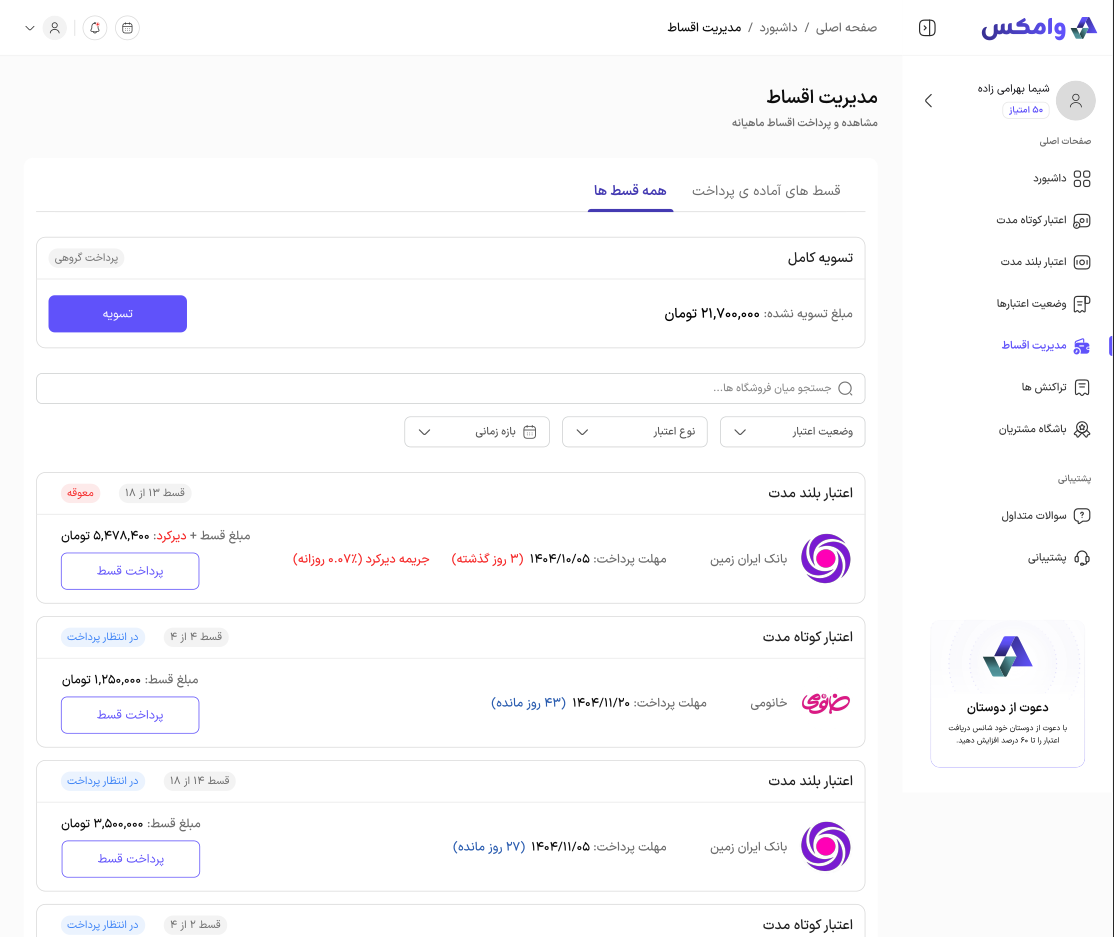 Installment management screen